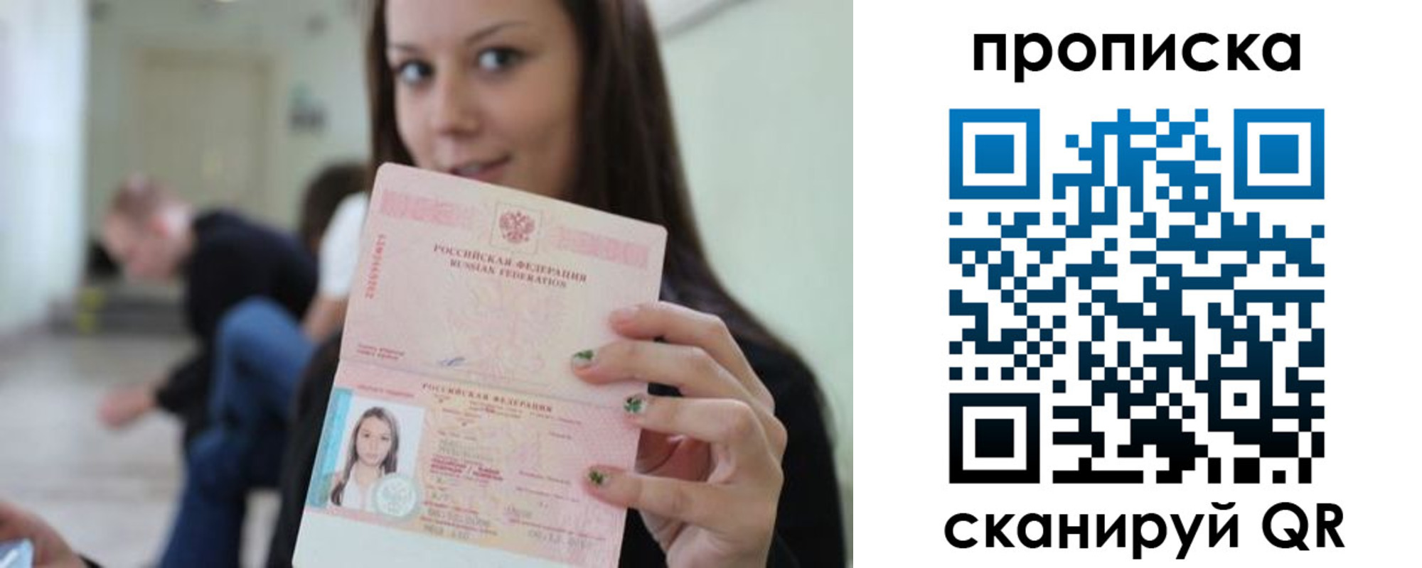 прописка штамп в Ишиме