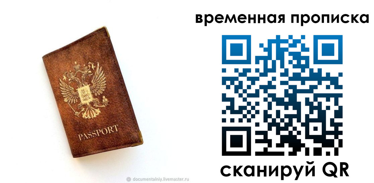 временная прописка в Ишиме