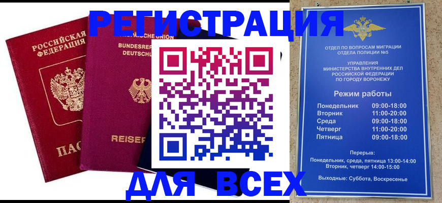 прописка 2025 в Ишиме