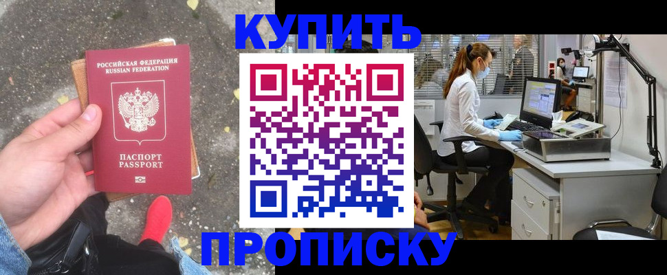 временная регистрация купить в Ишиме