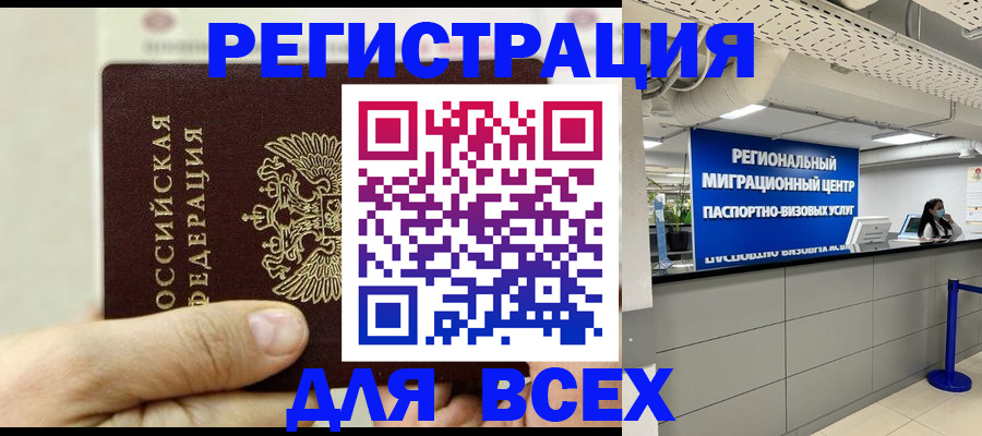 прописка для работы в Ишиме