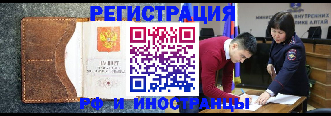 прописка штамп в Ишиме