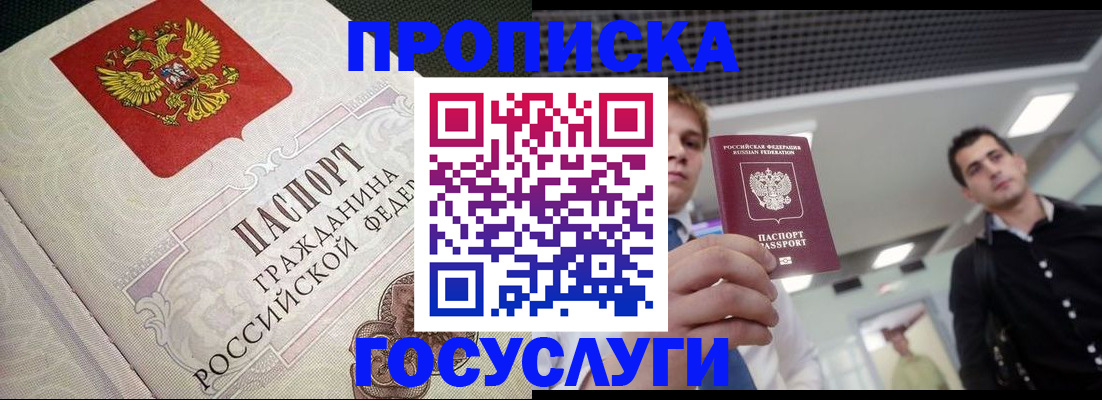 временная регистрация в квартире в Ишиме