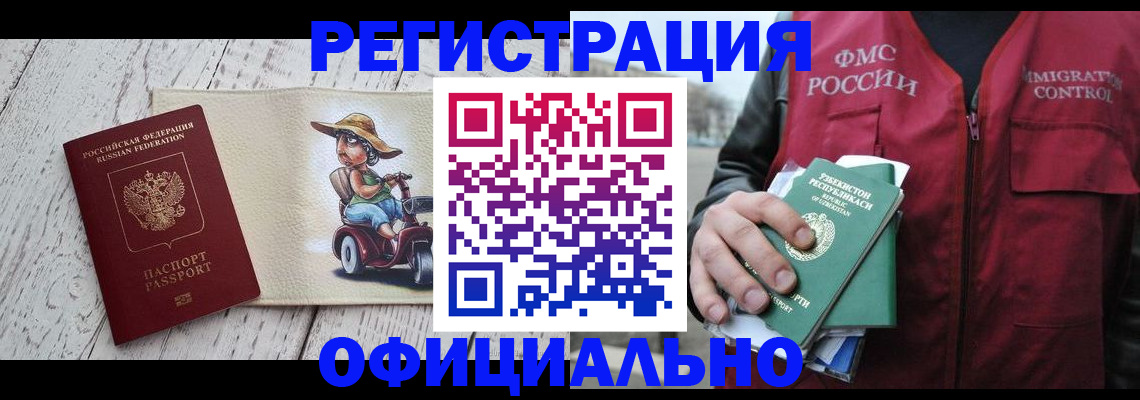 временная регистрация адрес в Ишиме