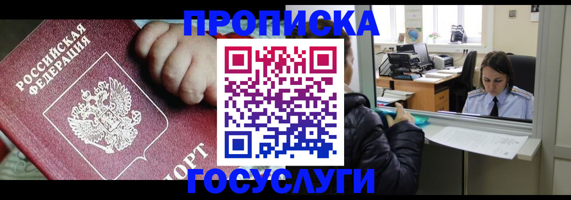 прописка гарантия в Ишиме
